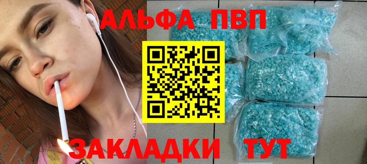 A PVP Crystall  Вход с VPN  A PVP Соль  А ПВП  Аксай 