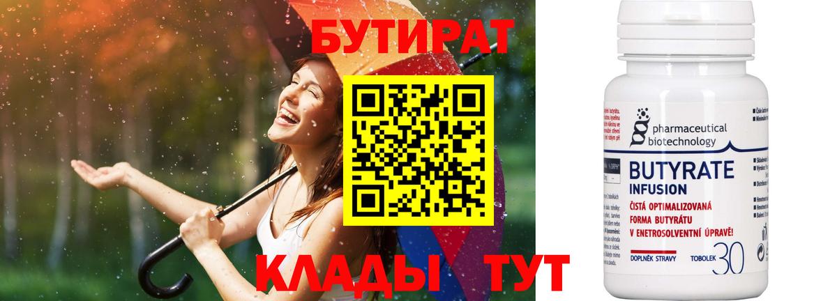 БУТИРАТ бутандиол Аксай