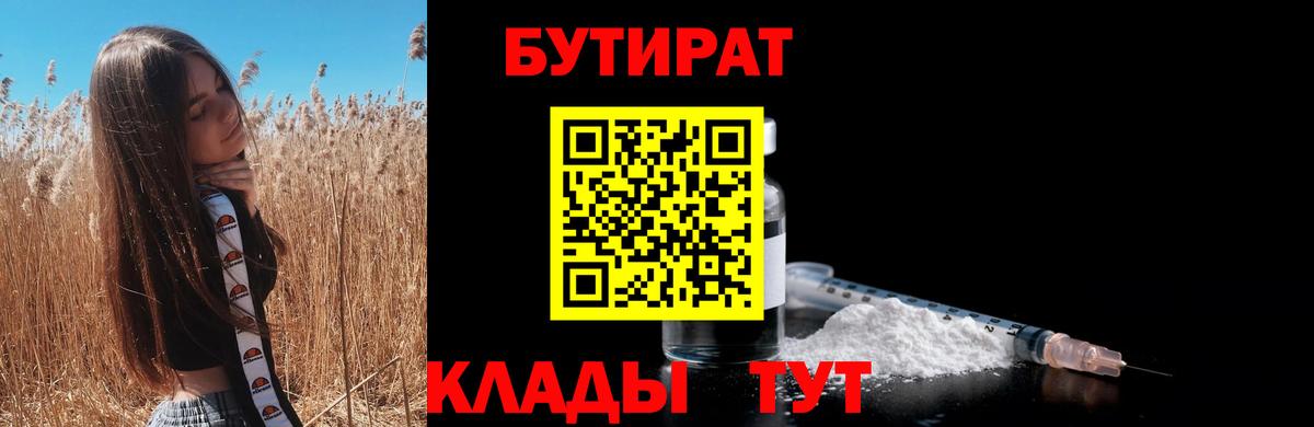 Аксай  Бутират  Вход с VPN  БУТИРАТ GHB 