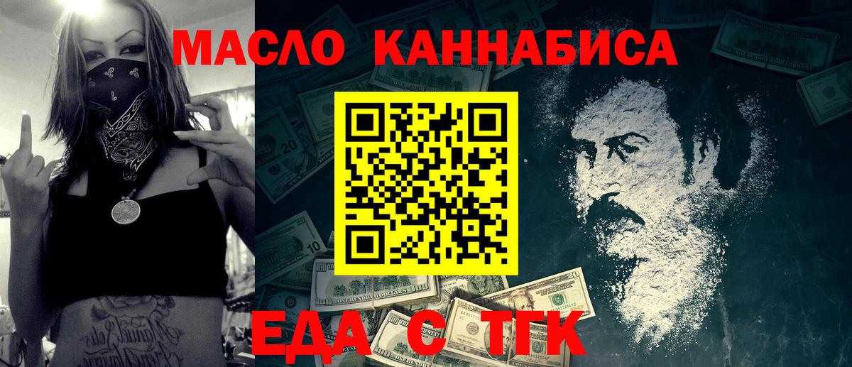 Еда ТГК марихуана Аксай