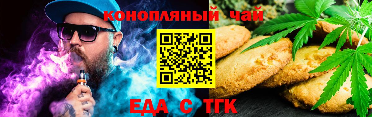 Еда ТГК марихуана  Вход с VPN  Аксай 