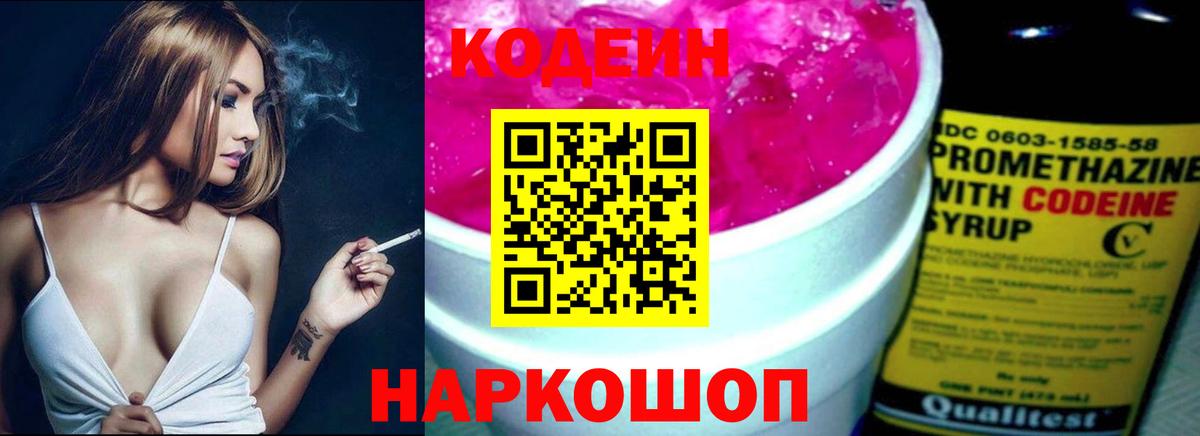 Codein Purple Drank  Вход с VPN  Аксай  Codein напиток Lean (лин) 