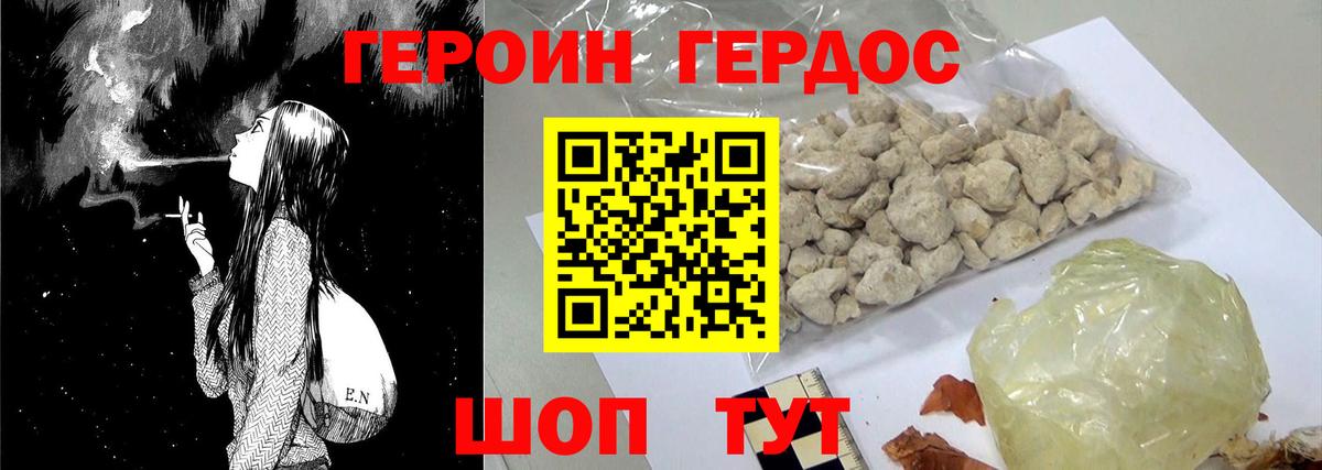 ГЕРОИН афганец Аксай