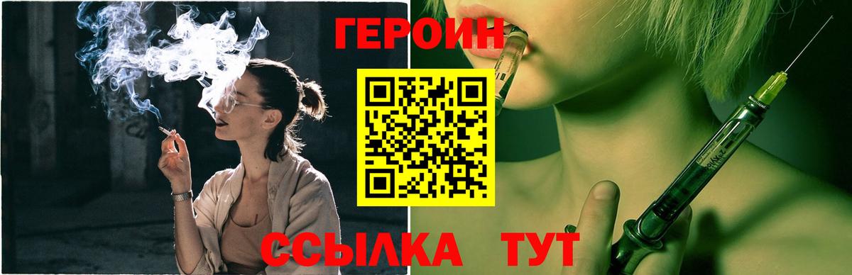 Героин Heroin  Вход с VPN  Аксай 