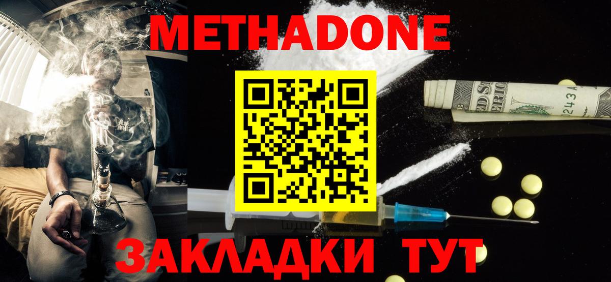 Аксай  МЕТАДОН methadone  даркнет наркотические препараты  Вход с VPN  МЕТАДОН белоснежный 